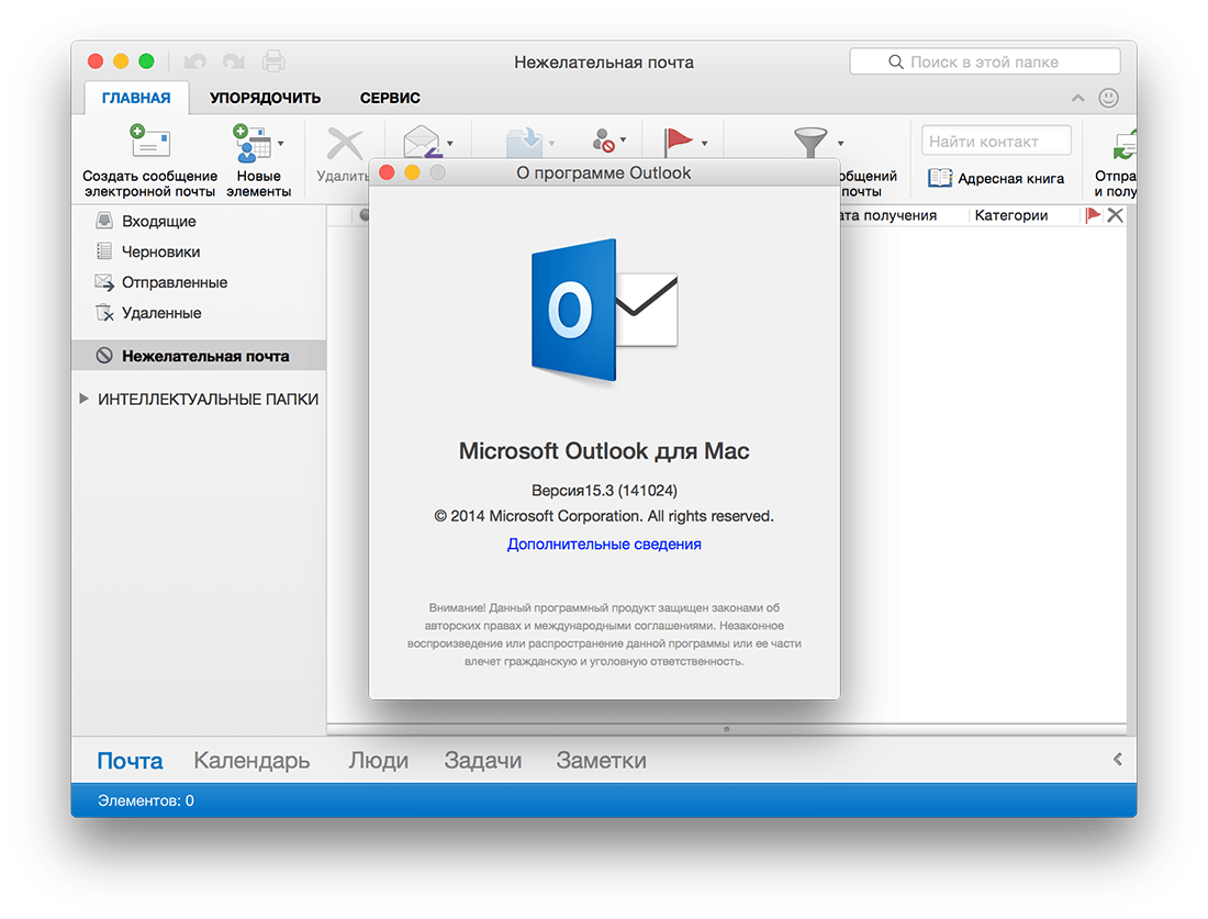 outlook for mac 15.32